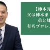 kakimoto genki